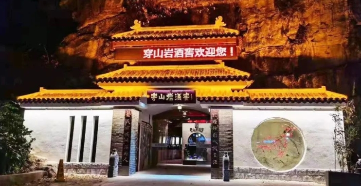 穿山巖酒窖：返璞歸真 書寫桂林山水的共情故事